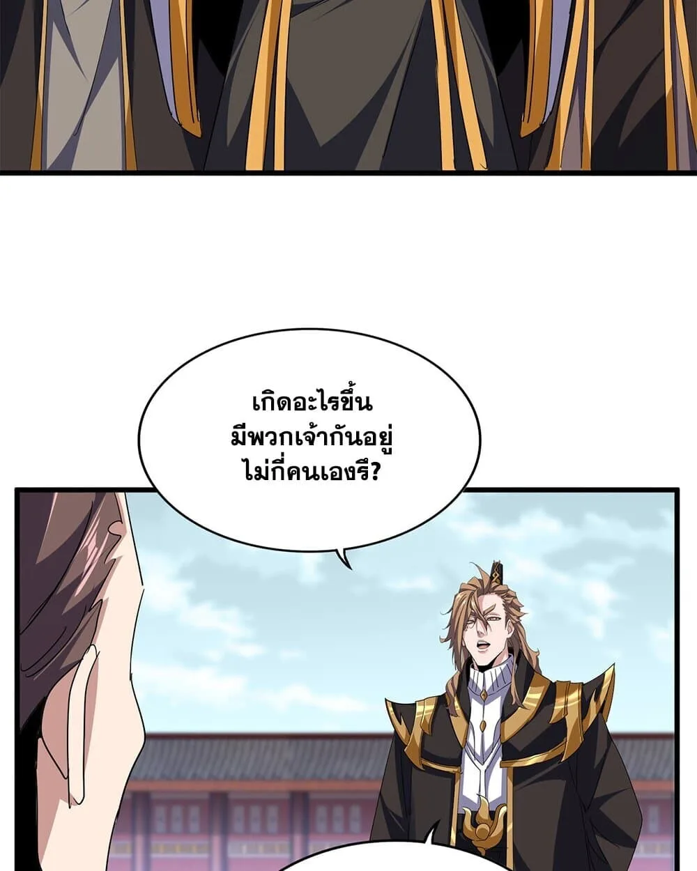 Magic Emperor ราชาจอมเวทย์ ตอนที่ 779 หน้า 38