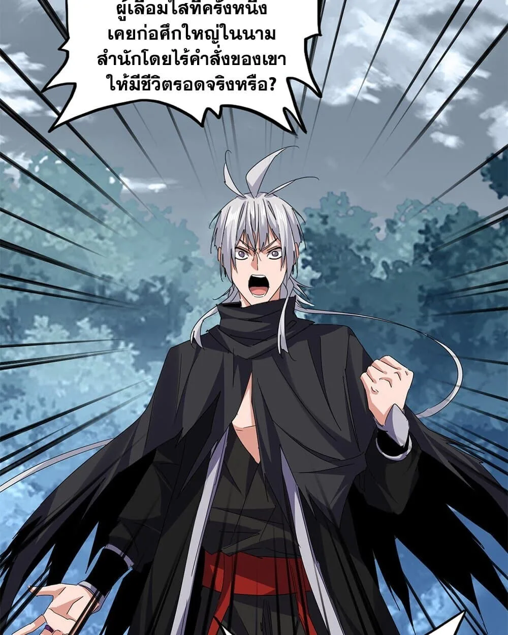 Magic Emperor ราชาจอมเวทย์ ตอนที่ 779 หน้า 4
