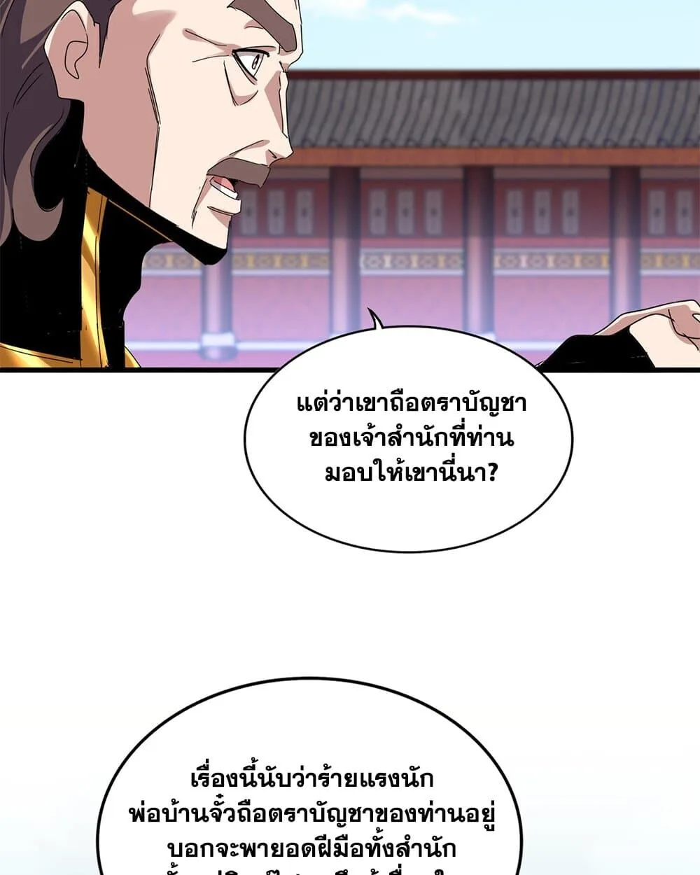 Magic Emperor ราชาจอมเวทย์ ตอนที่ 779 หน้า 42