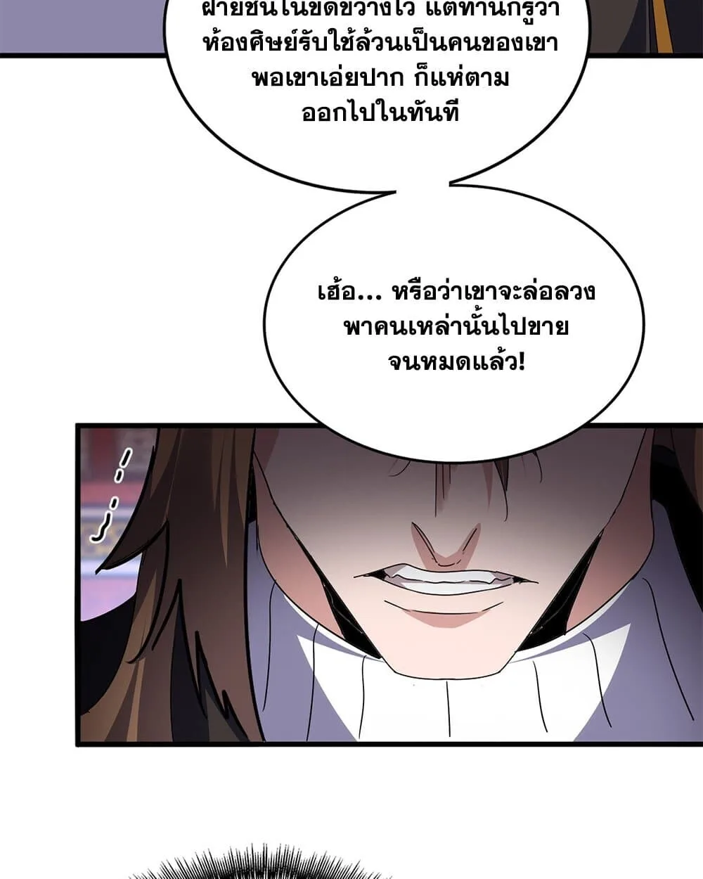 Magic Emperor ราชาจอมเวทย์ ตอนที่ 779 หน้า 44