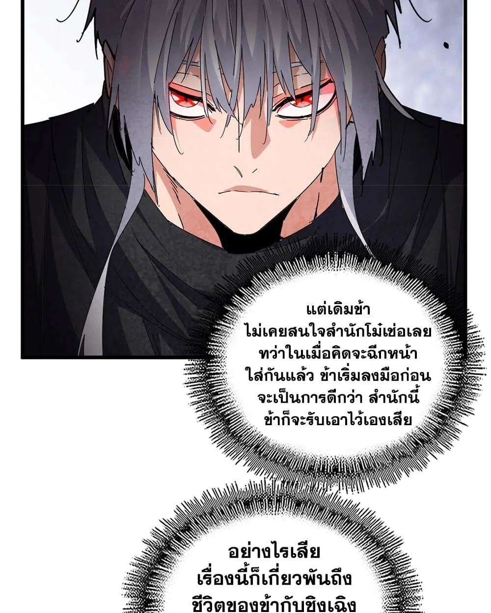 Magic Emperor ราชาจอมเวทย์ ตอนที่ 779 หน้า 49