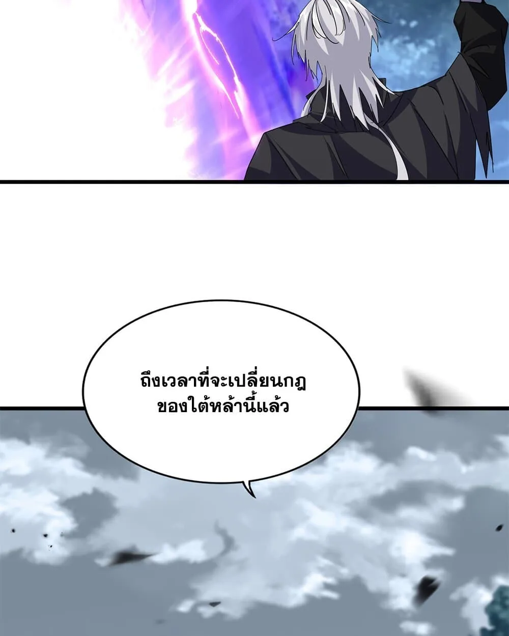 Magic Emperor ราชาจอมเวทย์ ตอนที่ 779 หน้า 55