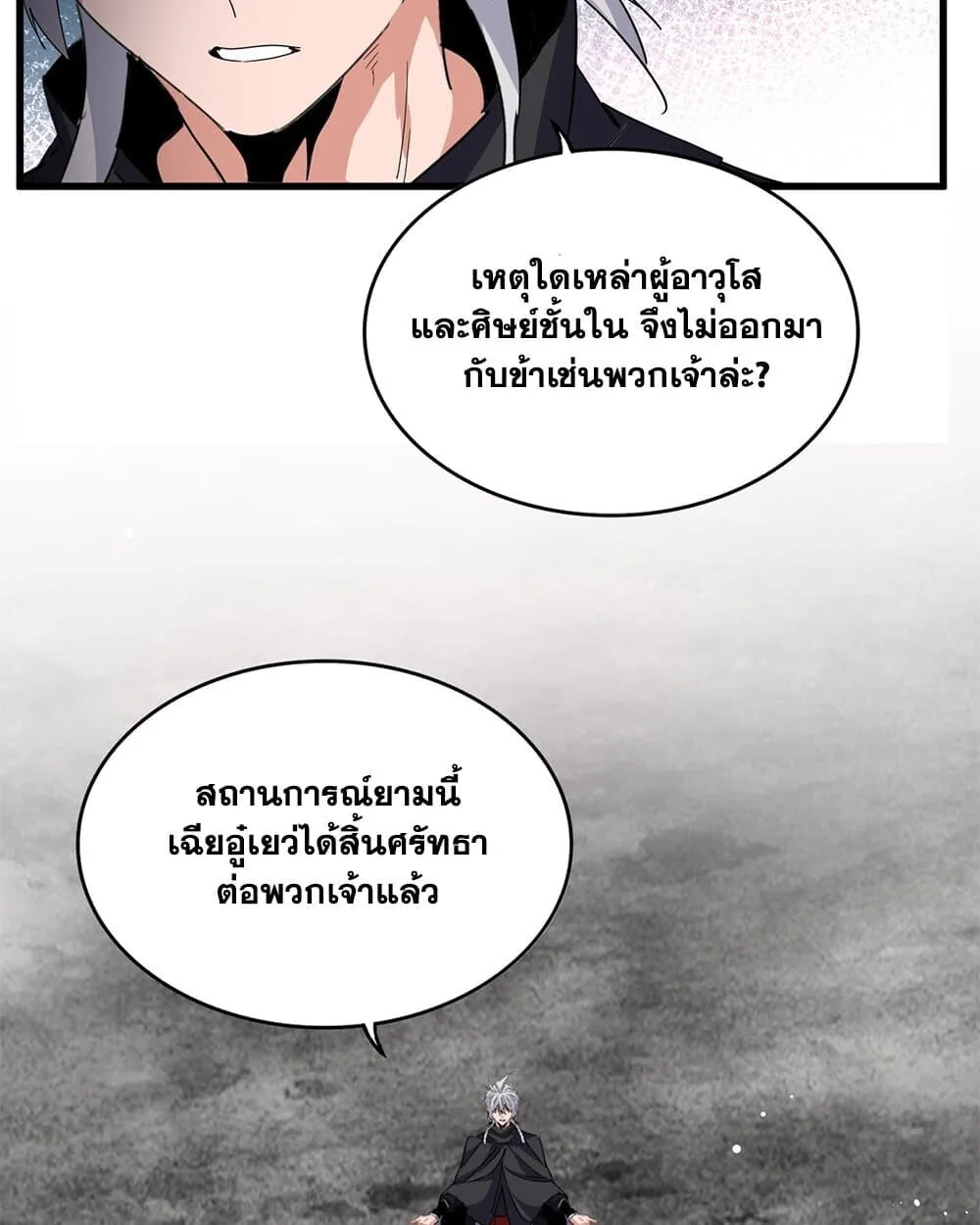 Magic Emperor ราชาจอมเวทย์ ตอนที่ 779 หน้า 7