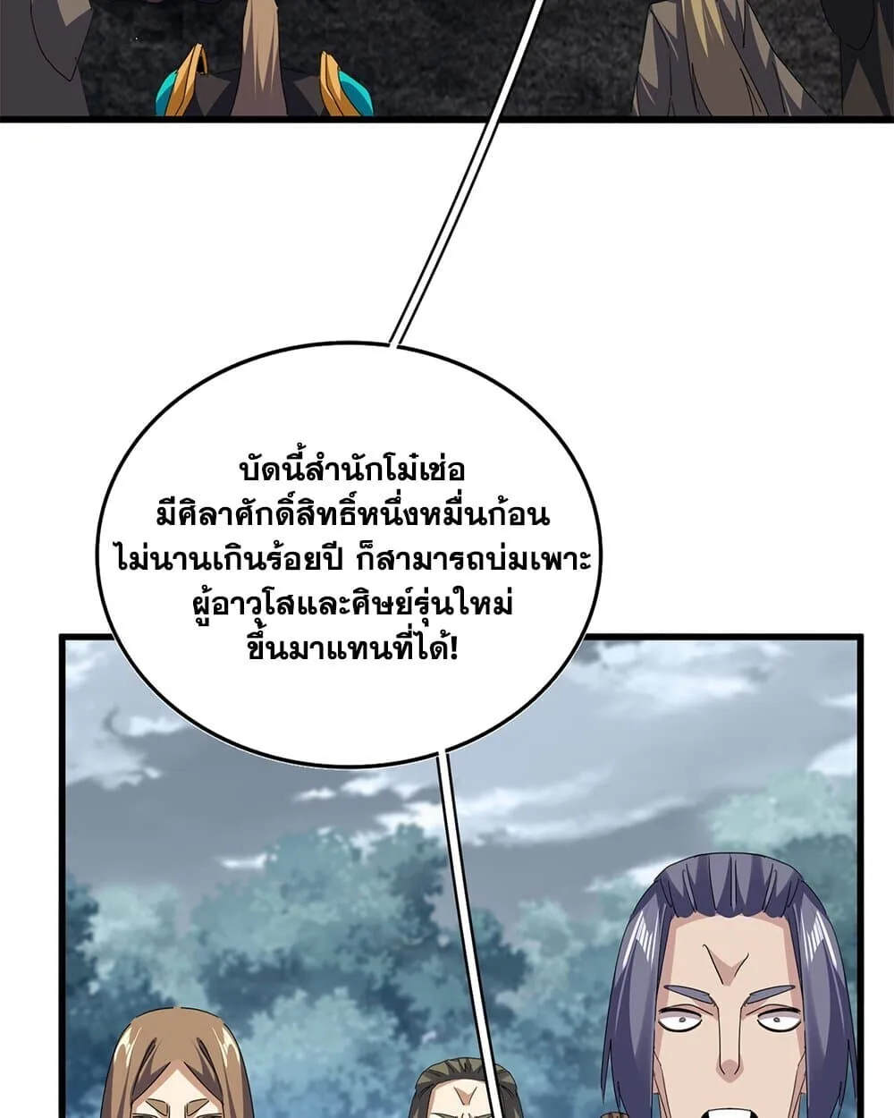 Magic Emperor ราชาจอมเวทย์ ตอนที่ 779 หน้า 9
