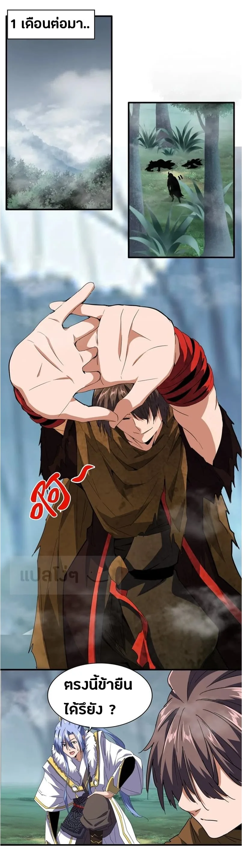 Magic Emperor ราชาจอมเวทย์ ตอนที่ 78 หน้า 1