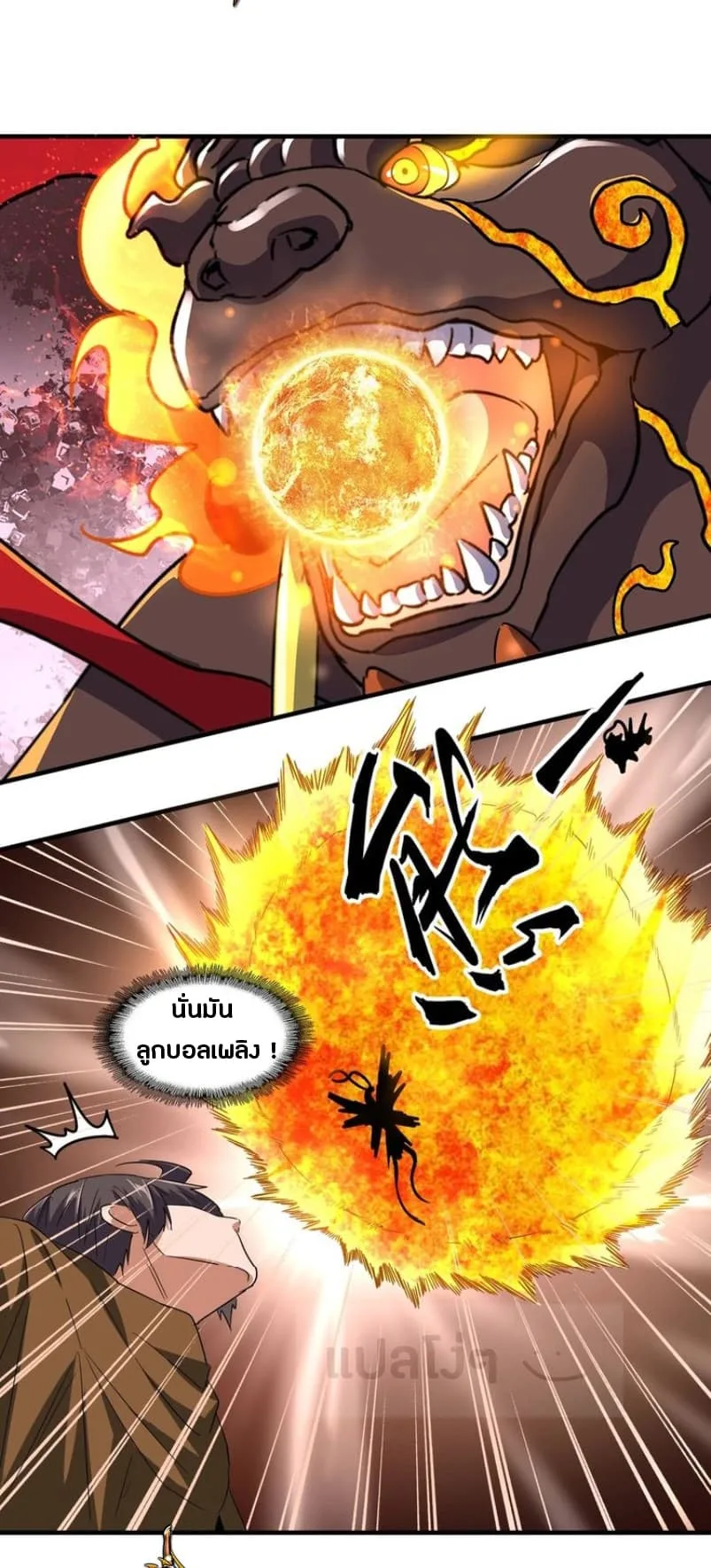 Magic Emperor ราชาจอมเวทย์ ตอนที่ 78 หน้า 13