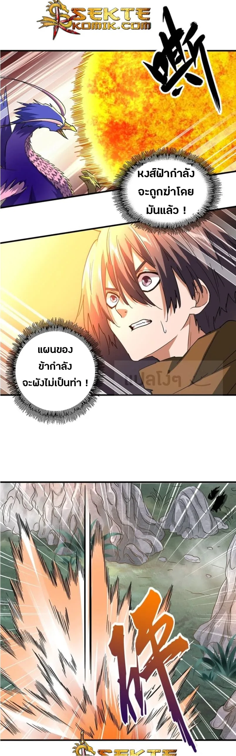 Magic Emperor ราชาจอมเวทย์ ตอนที่ 78 หน้า 14