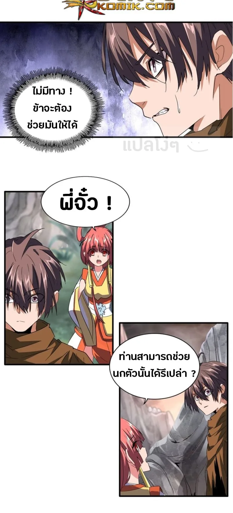Magic Emperor ราชาจอมเวทย์ ตอนที่ 78 หน้า 15