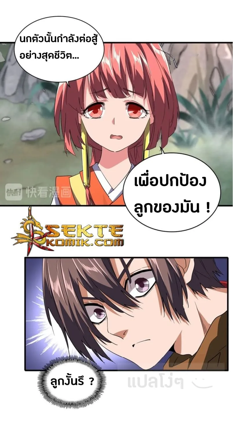 Magic Emperor ราชาจอมเวทย์ ตอนที่ 78 หน้า 16