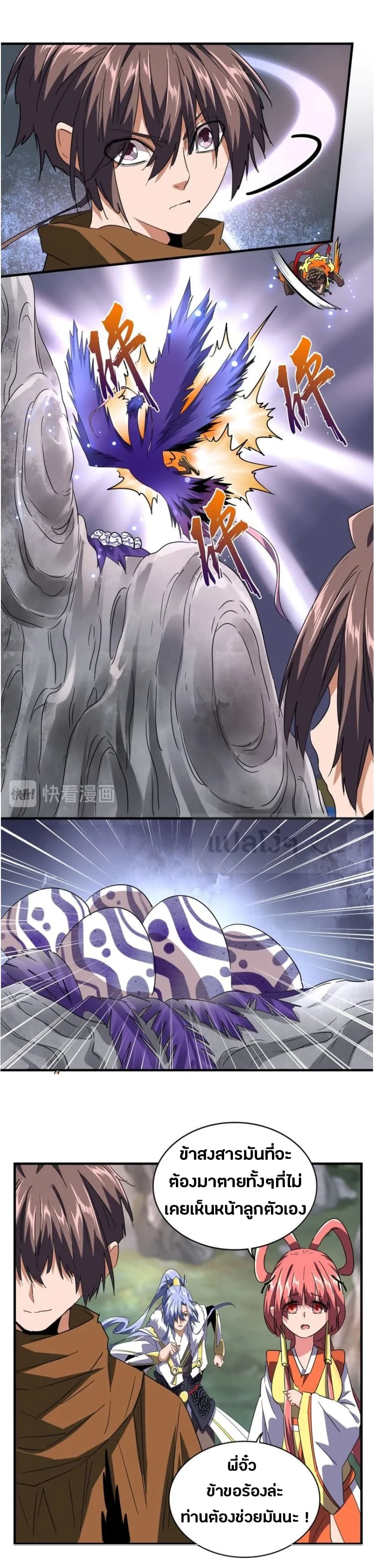 Magic Emperor ราชาจอมเวทย์ ตอนที่ 78 หน้า 17