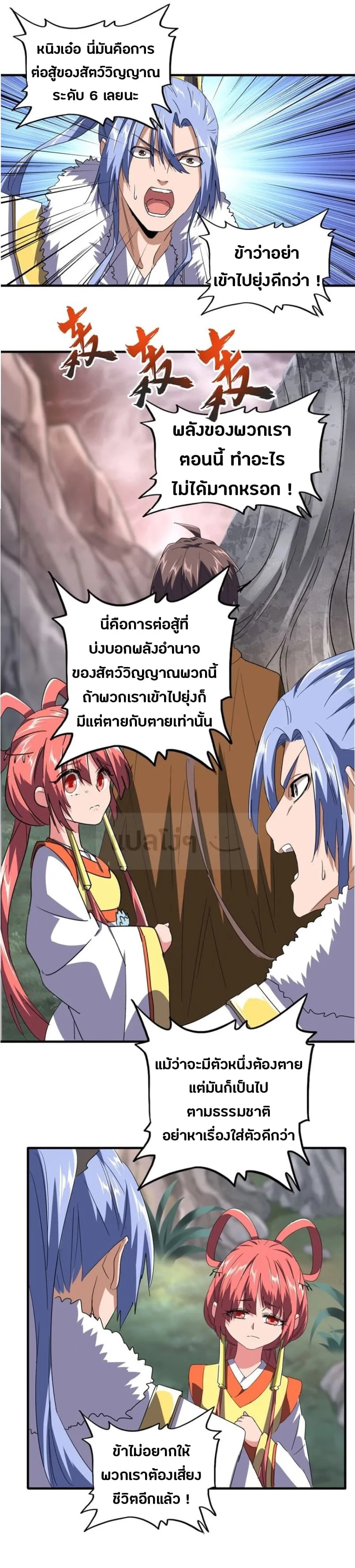 Magic Emperor ราชาจอมเวทย์ ตอนที่ 78 หน้า 18