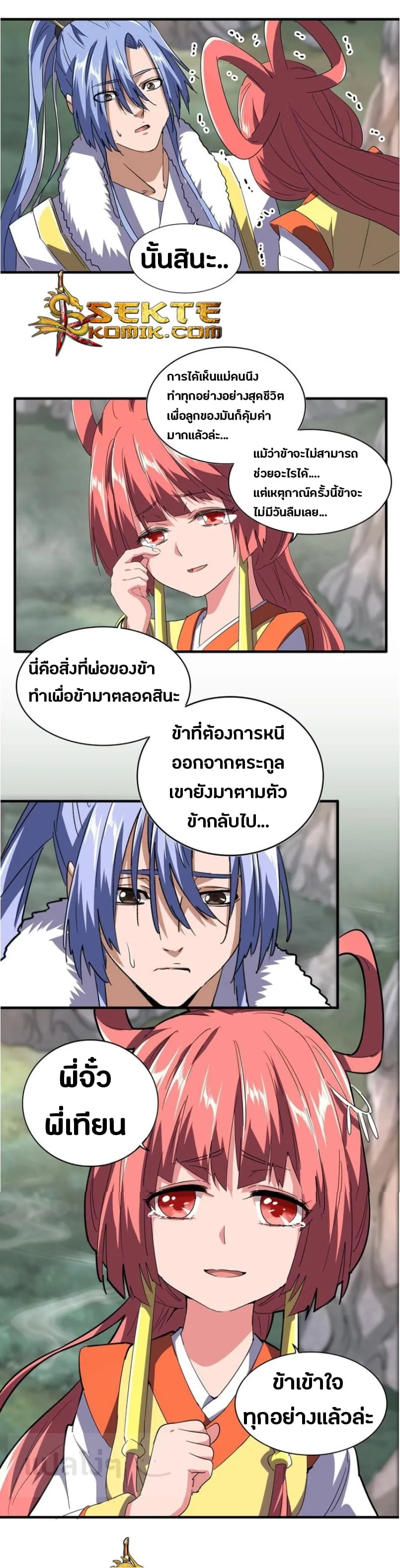 Magic Emperor ราชาจอมเวทย์ ตอนที่ 78 หน้า 19
