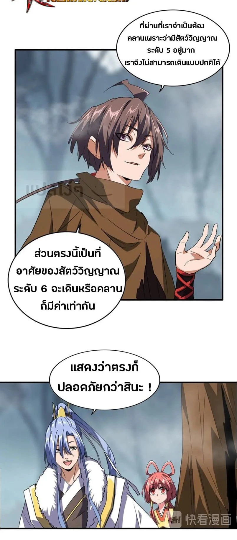 Magic Emperor ราชาจอมเวทย์ ตอนที่ 78 หน้า 2