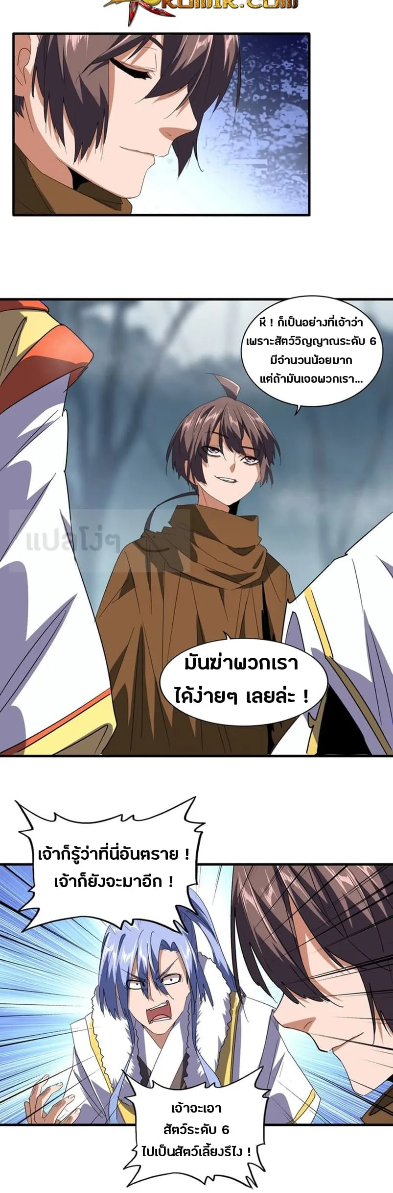 Magic Emperor ราชาจอมเวทย์ ตอนที่ 78 หน้า 3