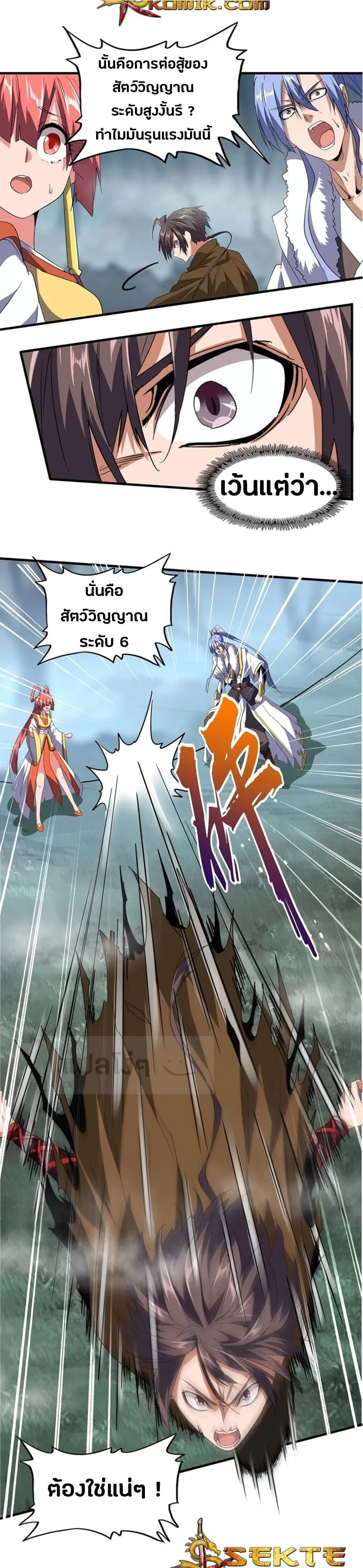 Magic Emperor ราชาจอมเวทย์ ตอนที่ 78 หน้า 6