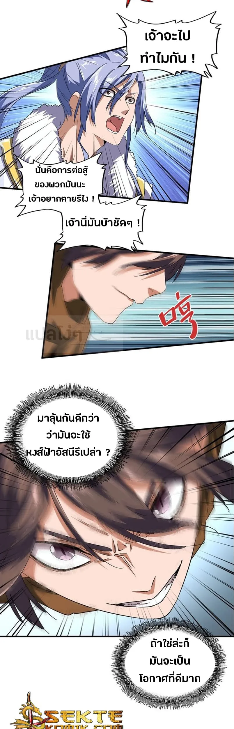 Magic Emperor ราชาจอมเวทย์ ตอนที่ 78 หน้า 7
