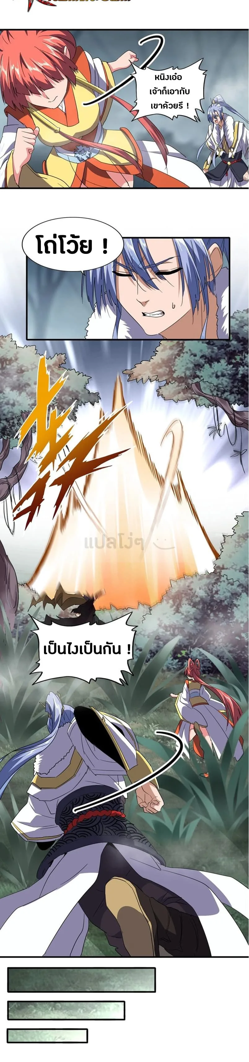 Magic Emperor ราชาจอมเวทย์ ตอนที่ 78 หน้า 8