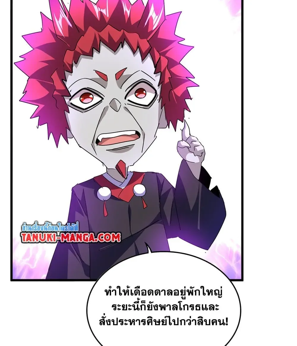 Magic Emperor ราชาจอมเวทย์ ตอนที่ 780 หน้า 11