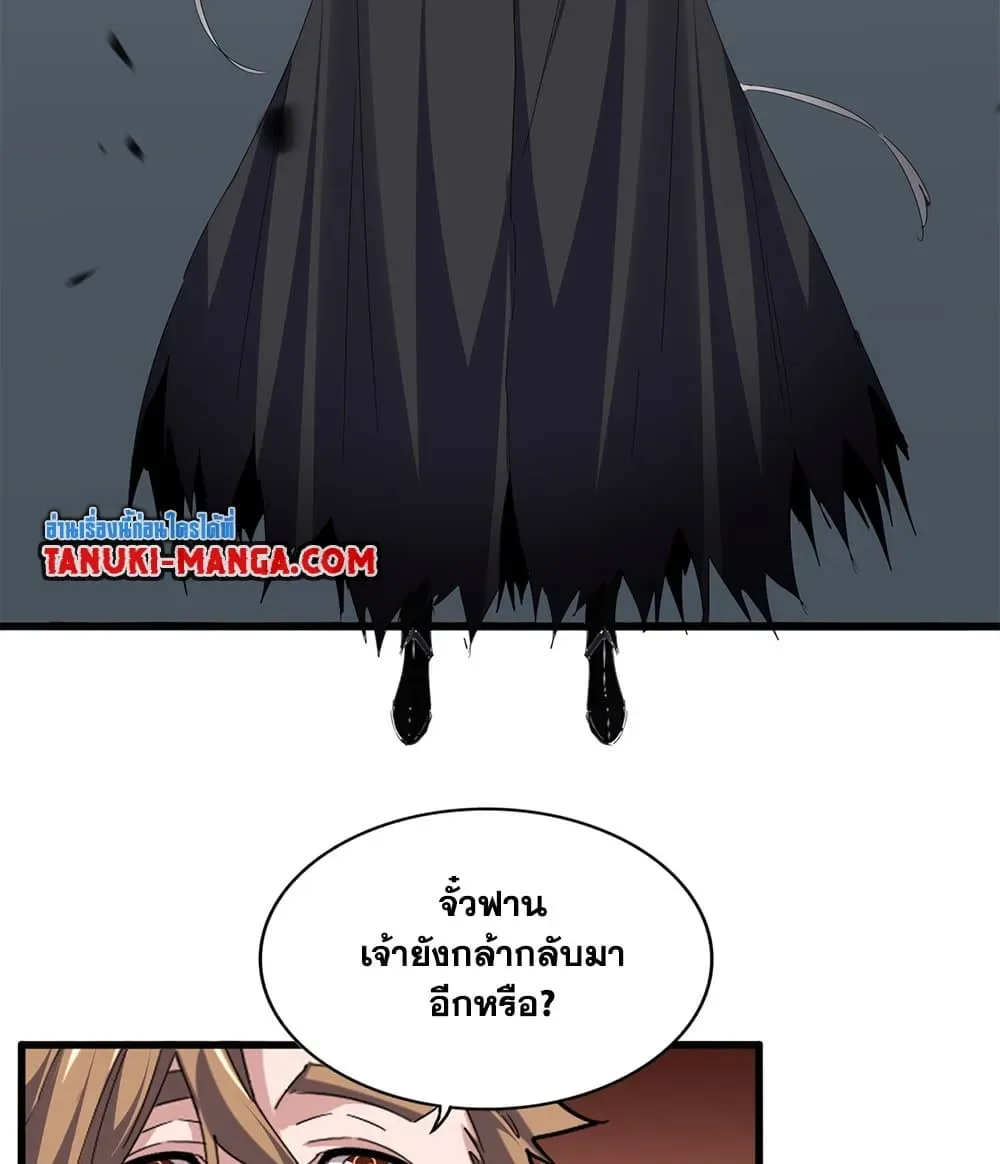 Magic Emperor ราชาจอมเวทย์ ตอนที่ 780 หน้า 23