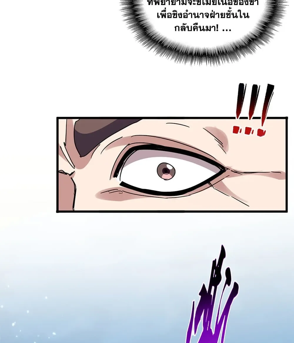 Magic Emperor ราชาจอมเวทย์ ตอนที่ 780 หน้า 34