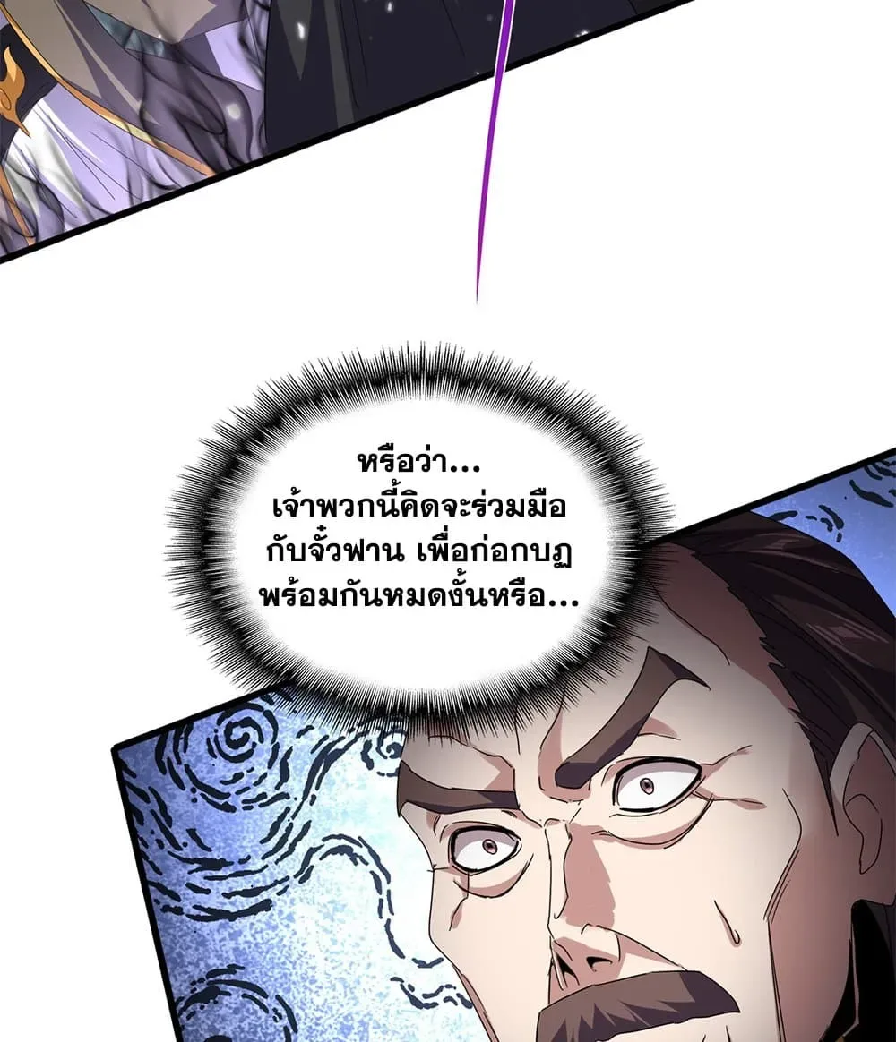 Magic Emperor ราชาจอมเวทย์ ตอนที่ 780 หน้า 36