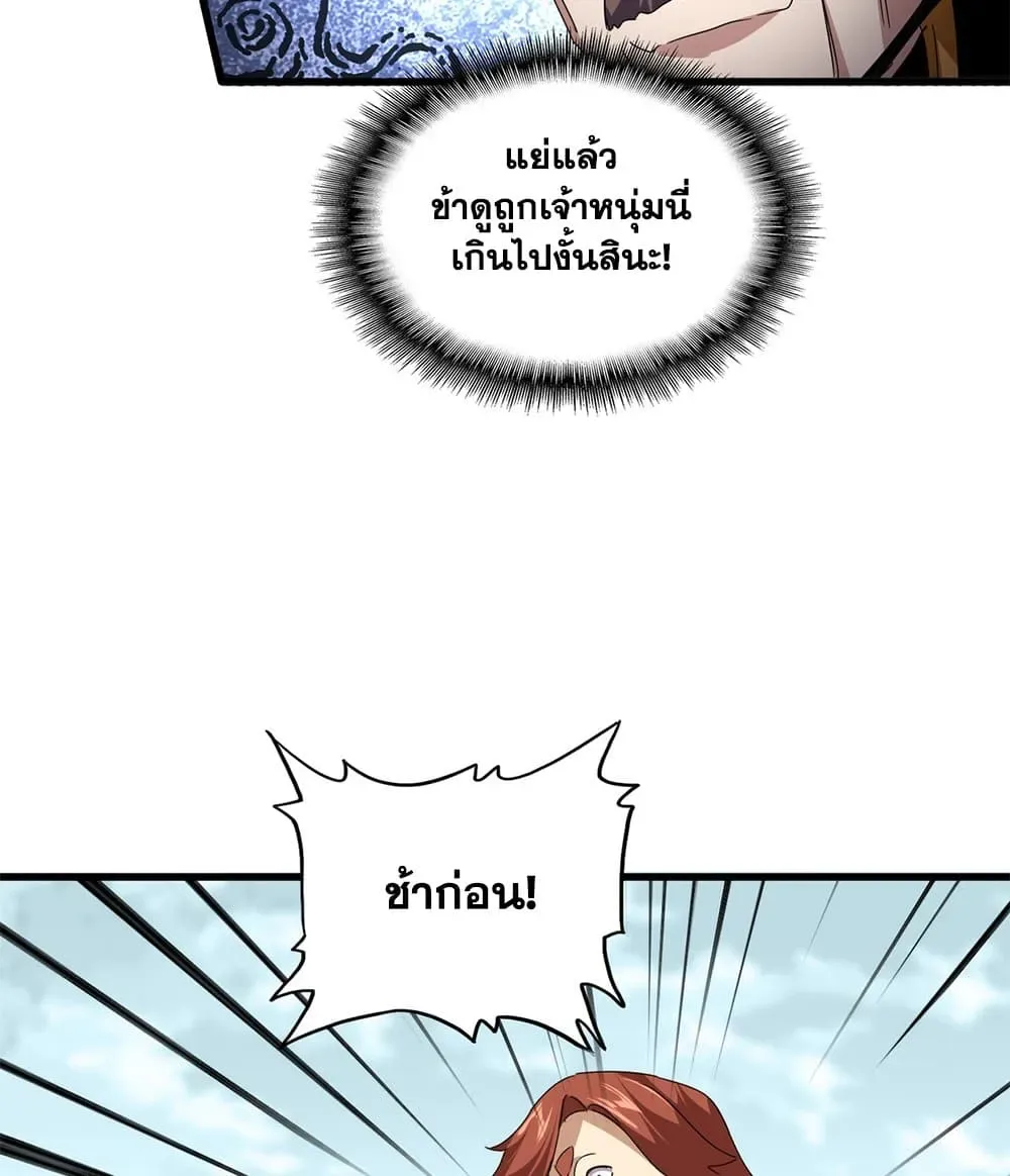Magic Emperor ราชาจอมเวทย์ ตอนที่ 780 หน้า 37