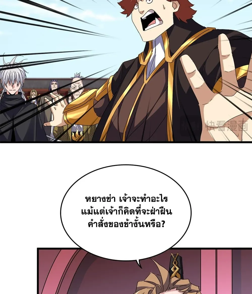 Magic Emperor ราชาจอมเวทย์ ตอนที่ 780 หน้า 38