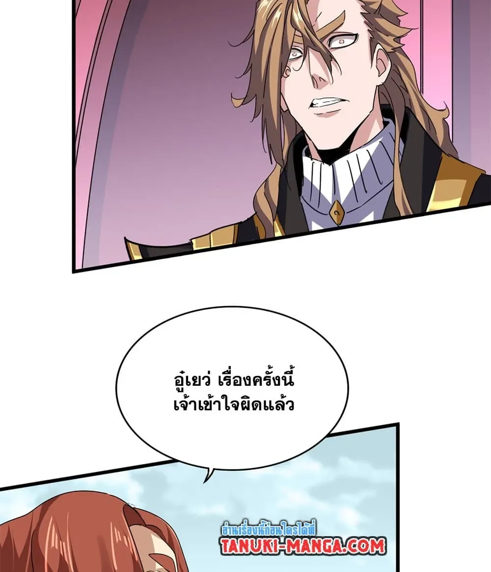 Magic Emperor ราชาจอมเวทย์ ตอนที่ 780 หน้า 39