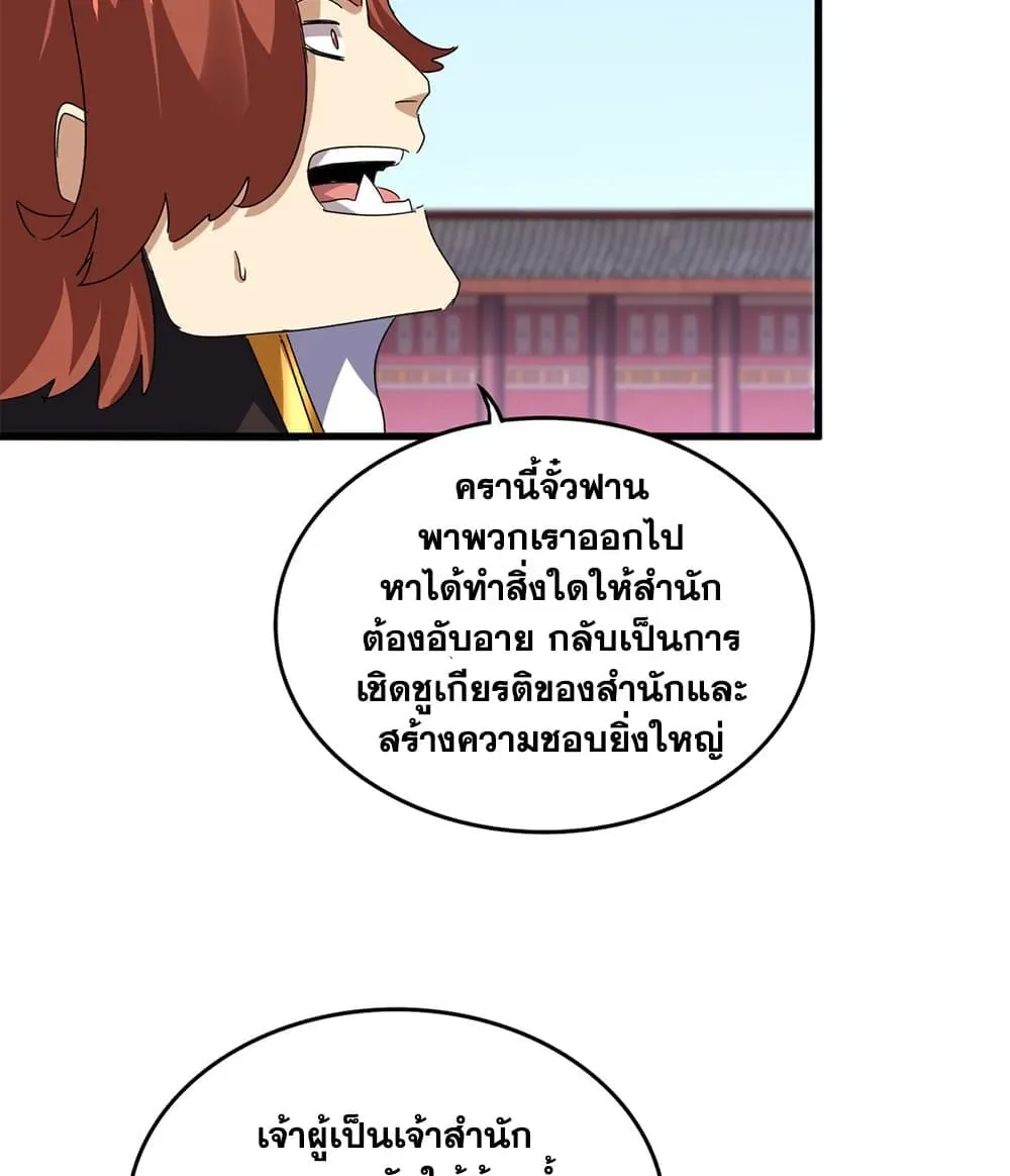Magic Emperor ราชาจอมเวทย์ ตอนที่ 780 หน้า 40