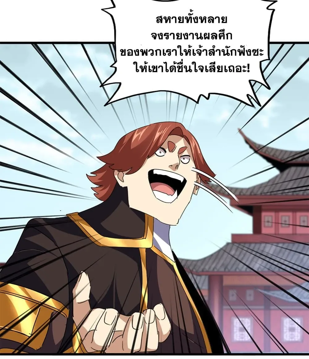 Magic Emperor ราชาจอมเวทย์ ตอนที่ 780 หน้า 42