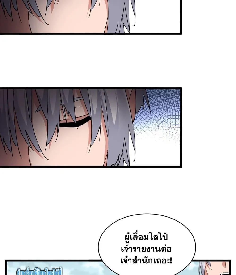 Magic Emperor ราชาจอมเวทย์ ตอนที่ 780 หน้า 45