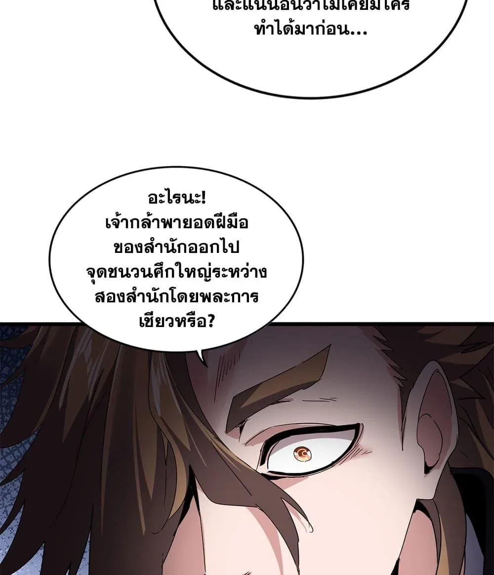 Magic Emperor ราชาจอมเวทย์ ตอนที่ 780 หน้า 48