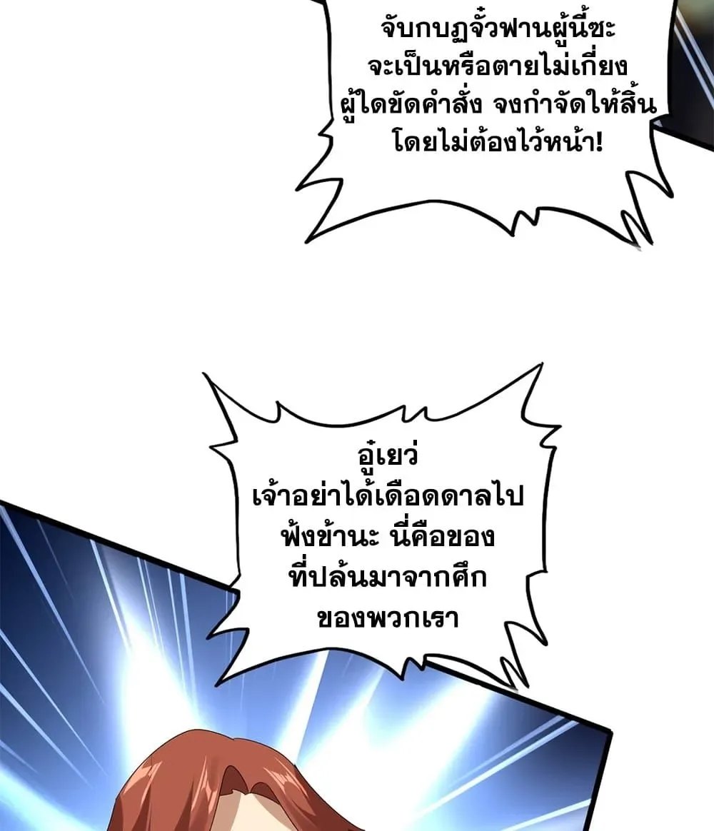 Magic Emperor ราชาจอมเวทย์ ตอนที่ 780 หน้า 51