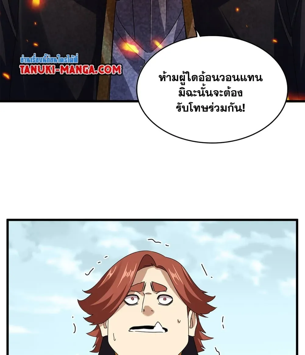Magic Emperor ราชาจอมเวทย์ ตอนที่ 780 หน้า 56