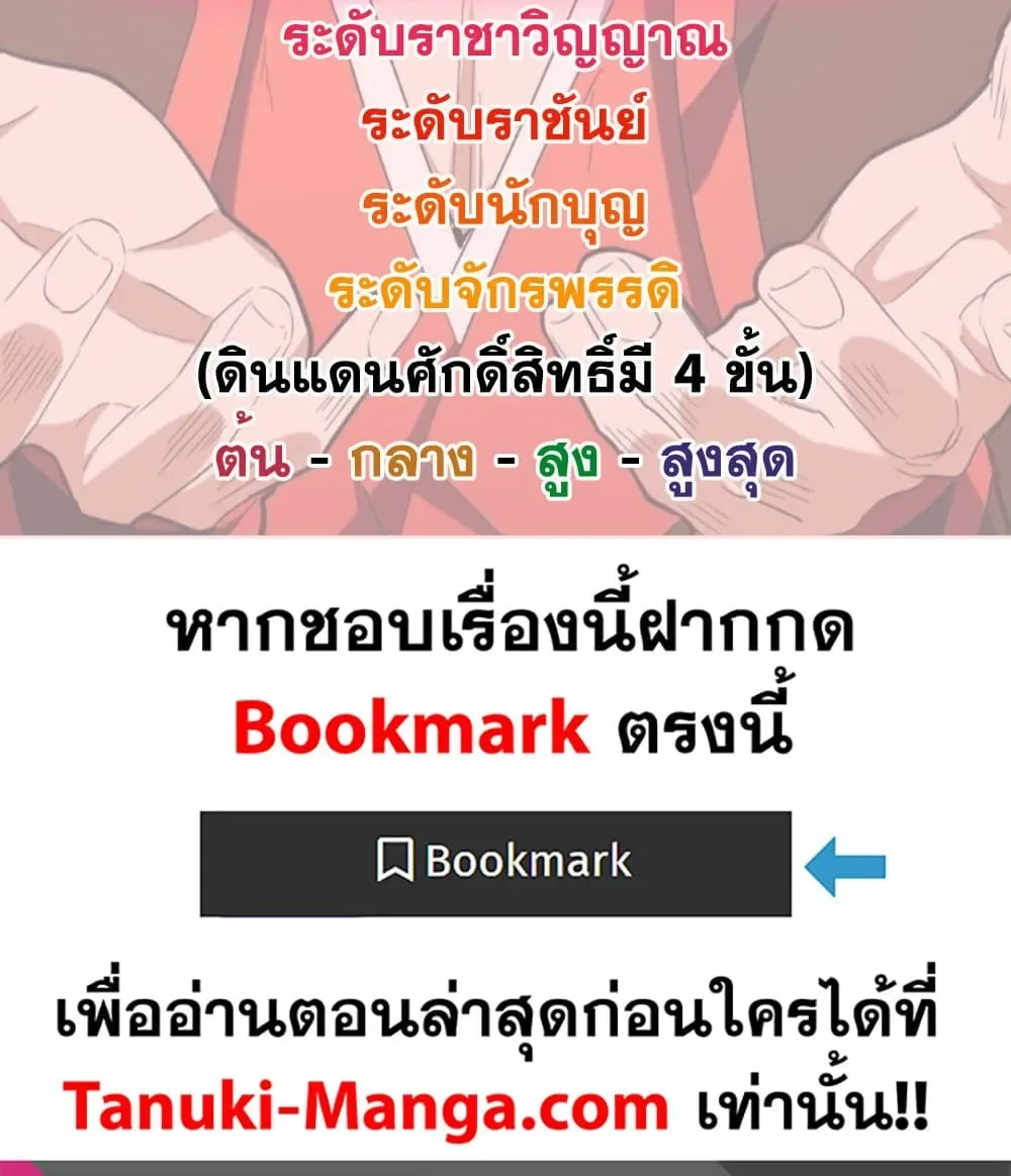 Magic Emperor ราชาจอมเวทย์ ตอนที่ 780 หน้า 59