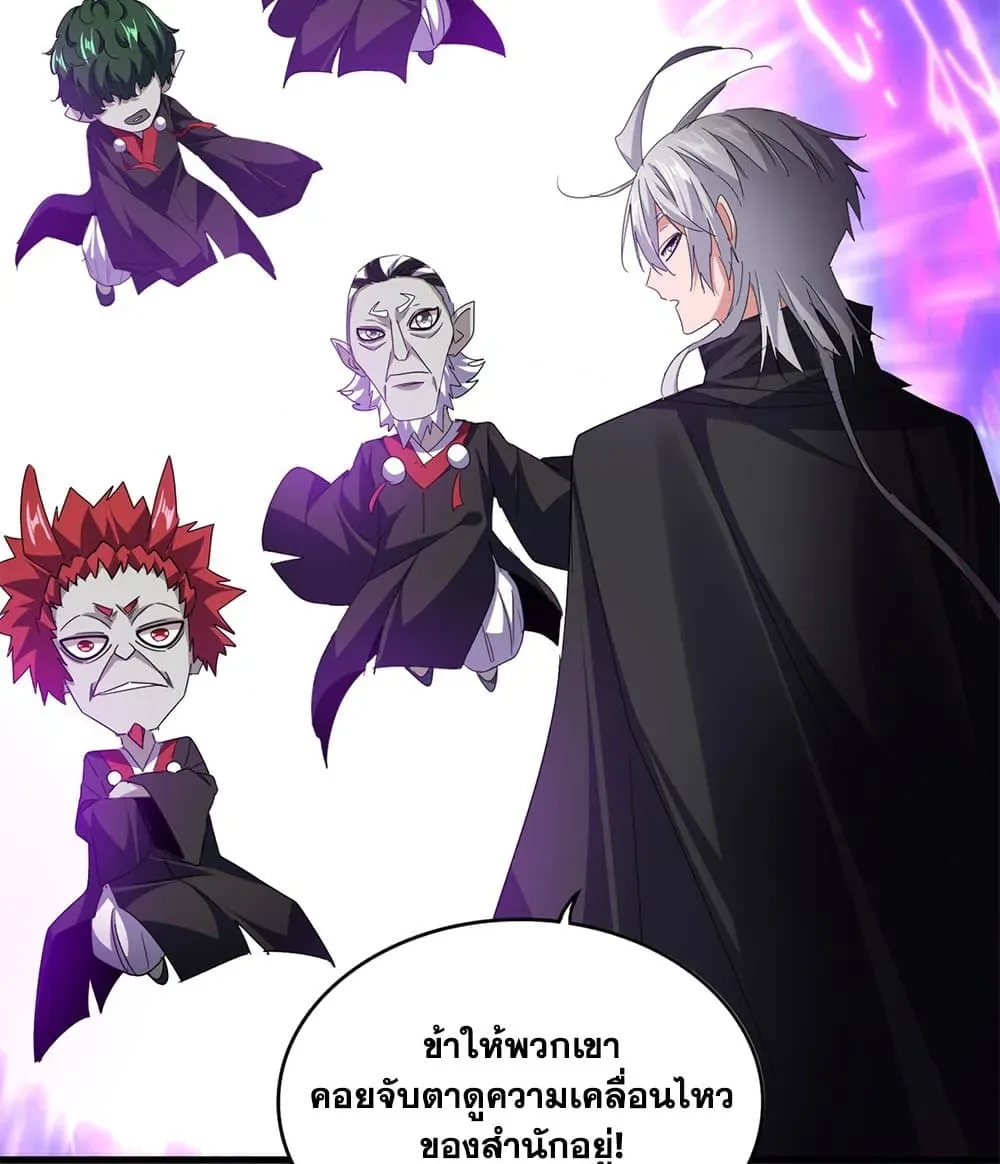 Magic Emperor ราชาจอมเวทย์ ตอนที่ 780 หน้า 8