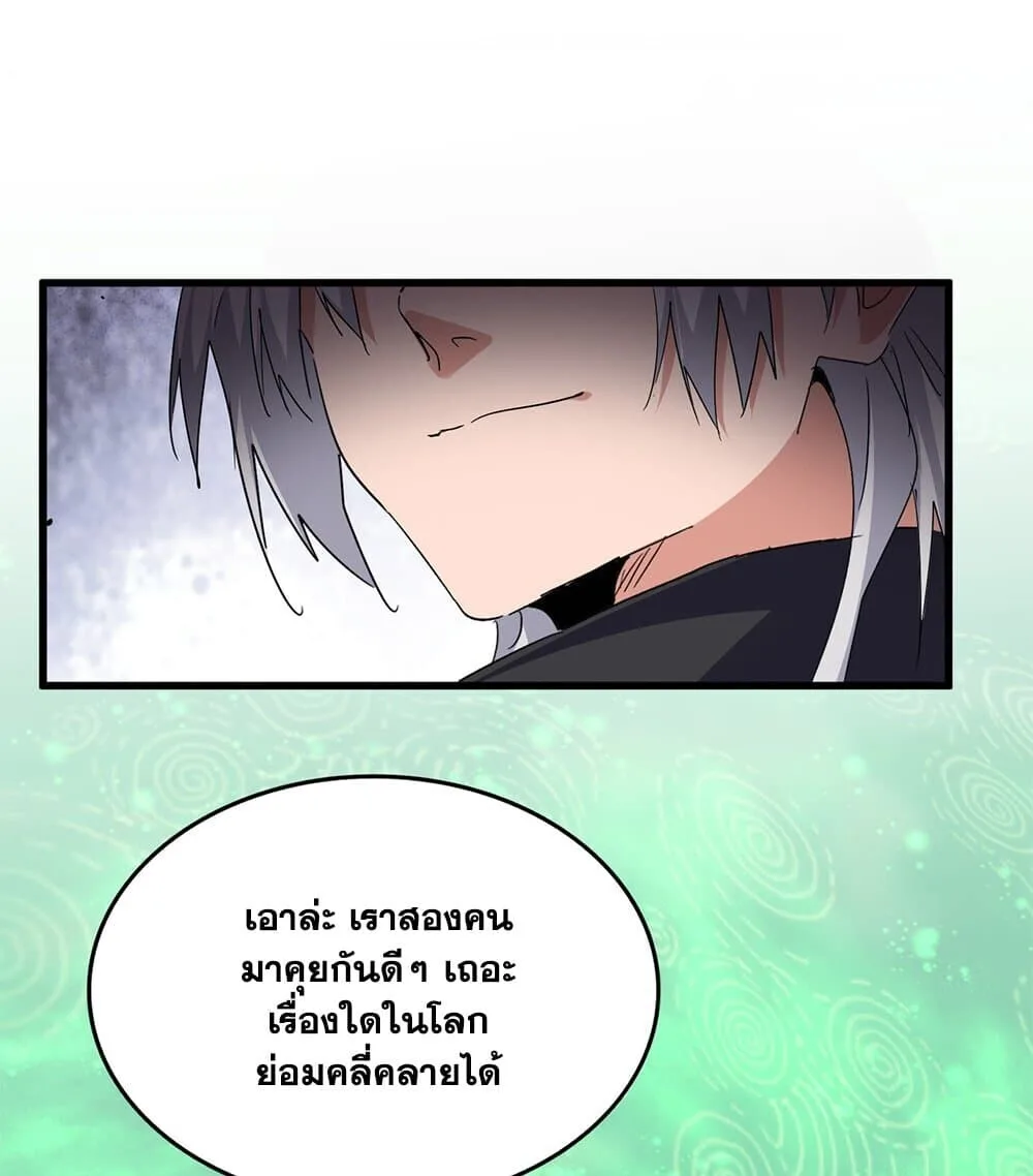 Magic Emperor ราชาจอมเวทย์ ตอนที่ 782 หน้า 11