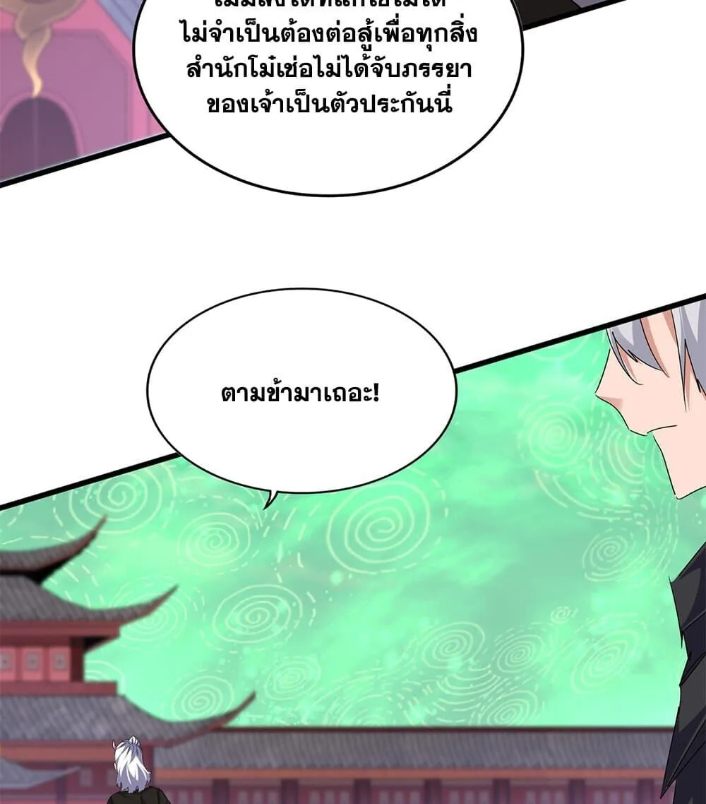 Magic Emperor ราชาจอมเวทย์ ตอนที่ 782 หน้า 13