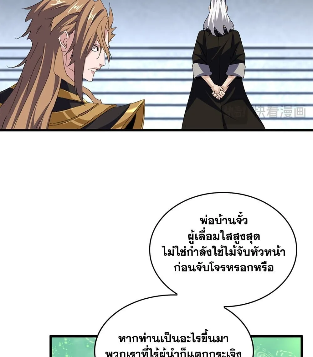 Magic Emperor ราชาจอมเวทย์ ตอนที่ 782 หน้า 16