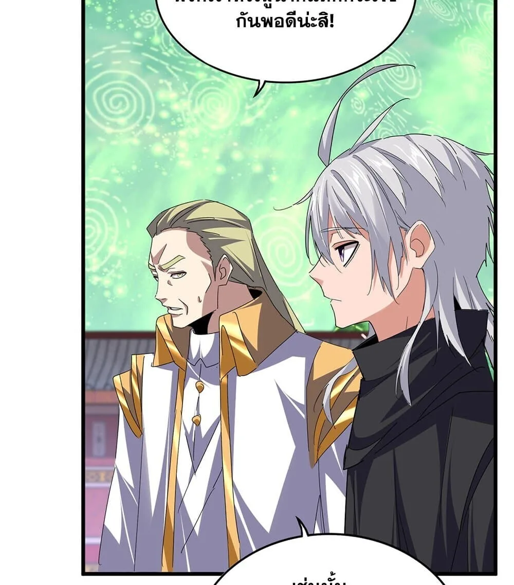 Magic Emperor ราชาจอมเวทย์ ตอนที่ 782 หน้า 17