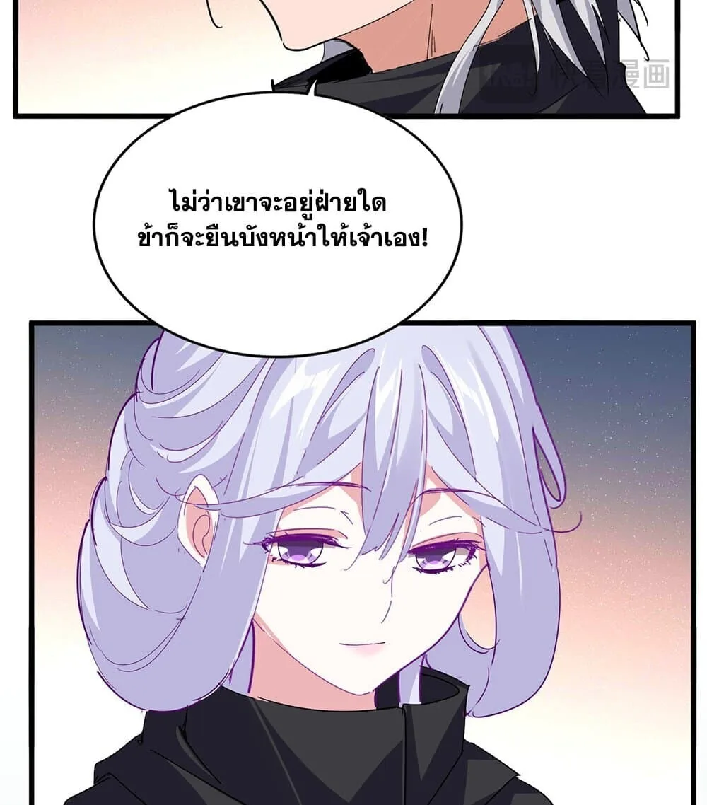 Magic Emperor ราชาจอมเวทย์ ตอนที่ 782 หน้า 26