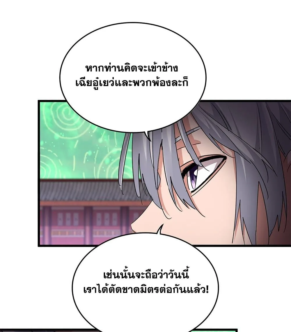 Magic Emperor ราชาจอมเวทย์ ตอนที่ 782 หน้า 3