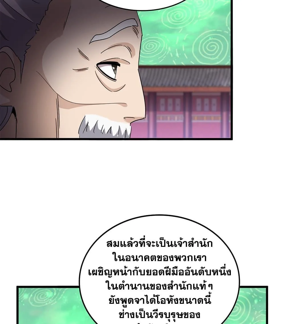 Magic Emperor ราชาจอมเวทย์ ตอนที่ 782 หน้า 4