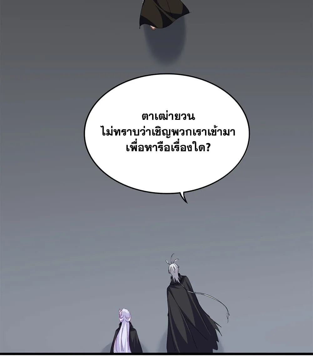 Magic Emperor ราชาจอมเวทย์ ตอนที่ 782 หน้า 42