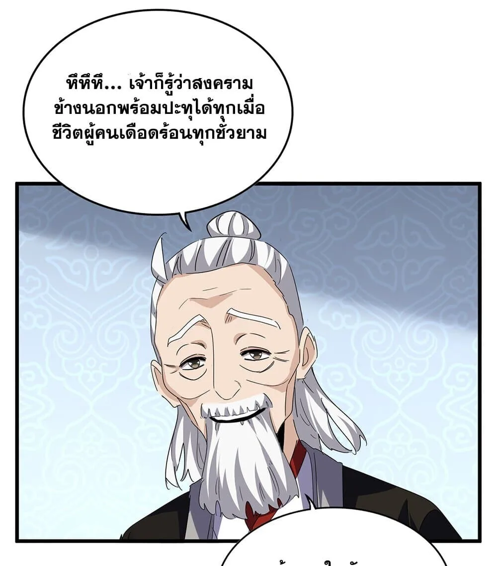Magic Emperor ราชาจอมเวทย์ ตอนที่ 782 หน้า 47