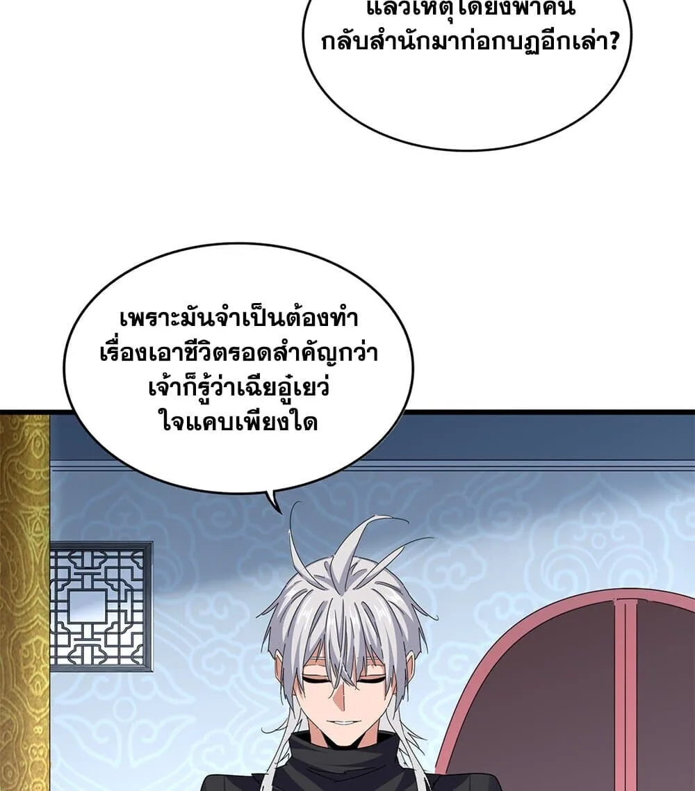 Magic Emperor ราชาจอมเวทย์ ตอนที่ 782 หน้า 48