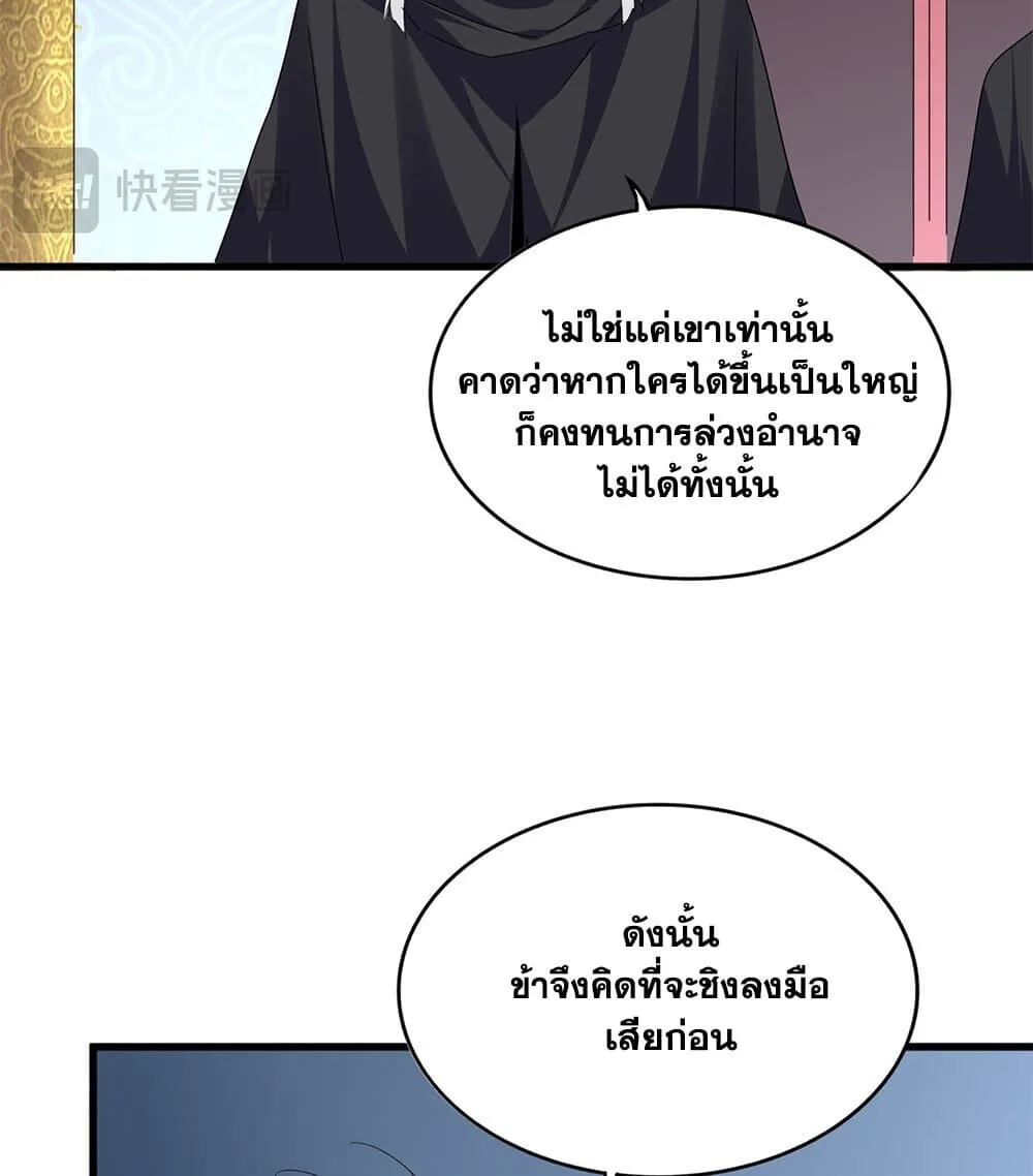 Magic Emperor ราชาจอมเวทย์ ตอนที่ 782 หน้า 49