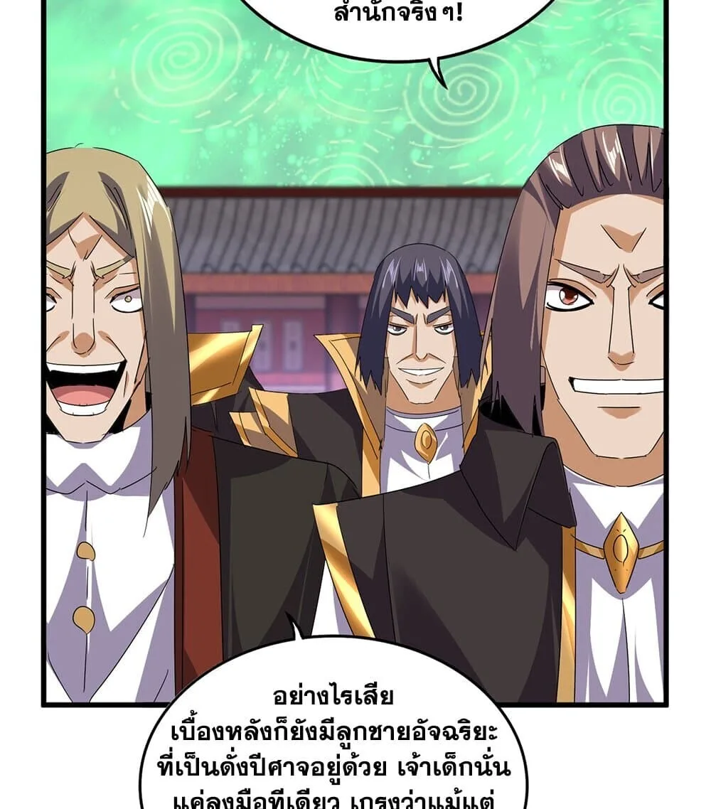 Magic Emperor ราชาจอมเวทย์ ตอนที่ 782 หน้า 5