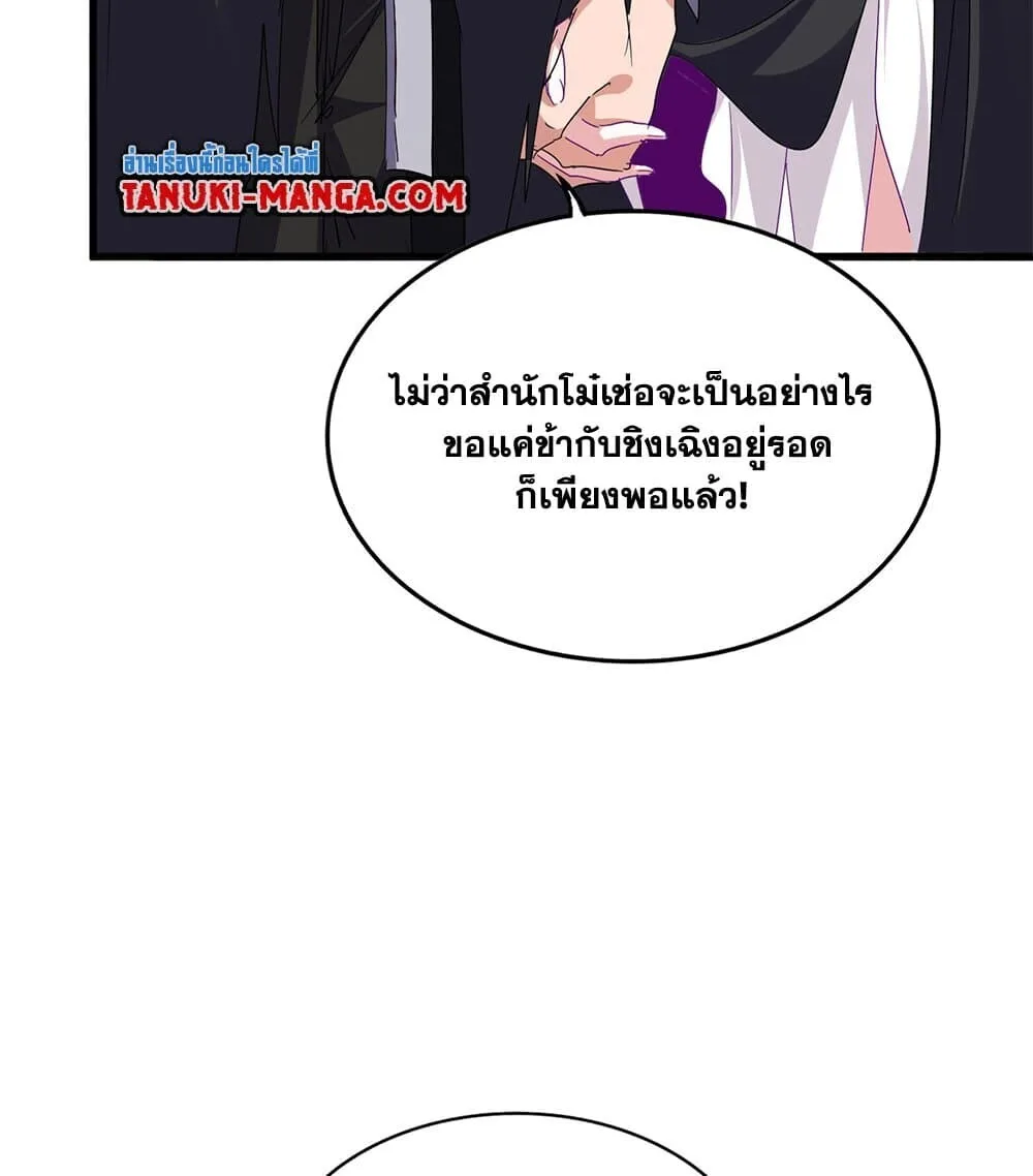Magic Emperor ราชาจอมเวทย์ ตอนที่ 782 หน้า 51