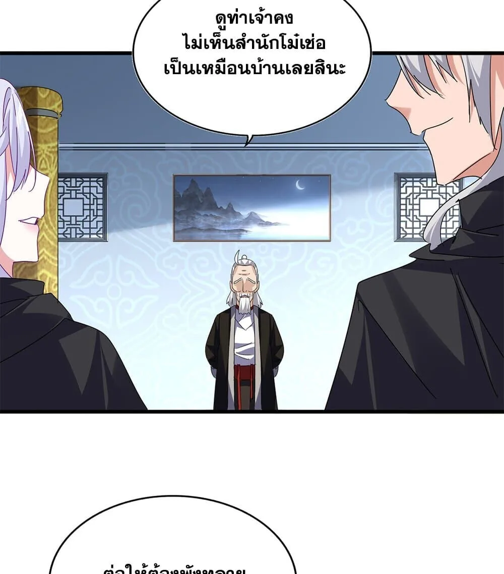 Magic Emperor ราชาจอมเวทย์ ตอนที่ 782 หน้า 52